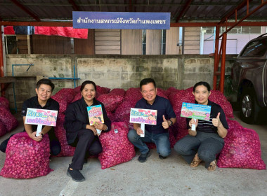 สำนักงานสหกรณ์จังหวัดกำแพงเพชร นำโดยนางสาวมณฑาทิพย์ บัวเทศ ... พารามิเตอร์รูปภาพ 2